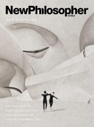 뉴필로소퍼 vol.25 표지