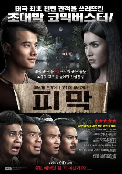 영화 피막 포스터