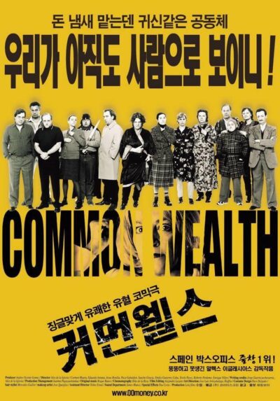 커먼웰스 포스터