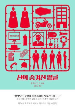 신의 숨겨진 얼굴 표지